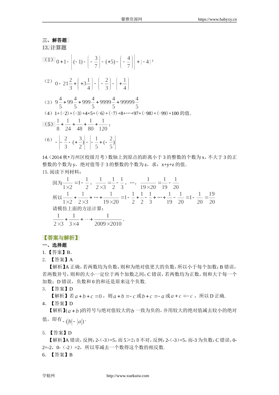 有理数的加减法（提高）巩固练习.doc_第2页