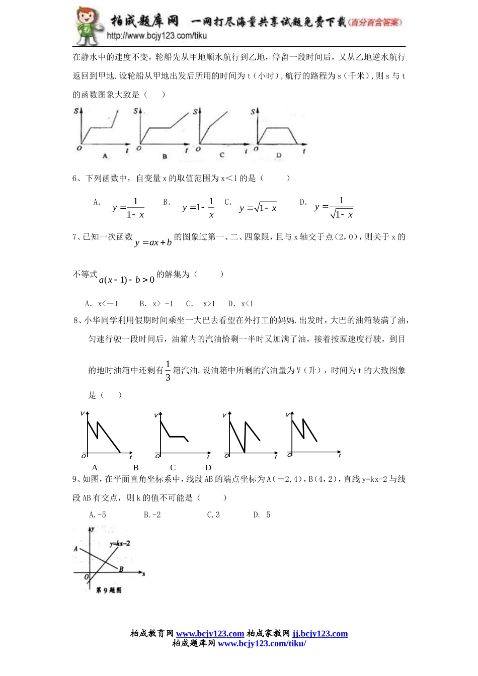 2014年新版新课标人教版八年级数学下册第19章一次函数单元测试试卷及答案（10）.doc_第2页