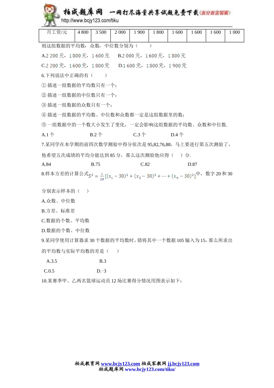 2014年新版新课标人教版八年级数学下册第20章数据分析单元测试试卷及答案（1）.doc_第2页