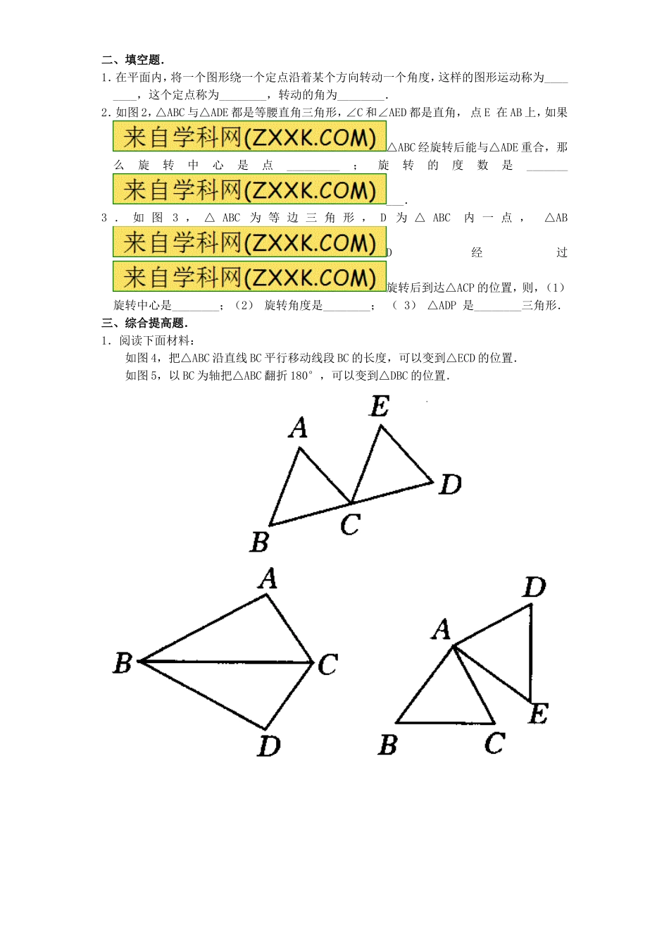 23.1 图形的旋转　　同步练习1.doc_第2页