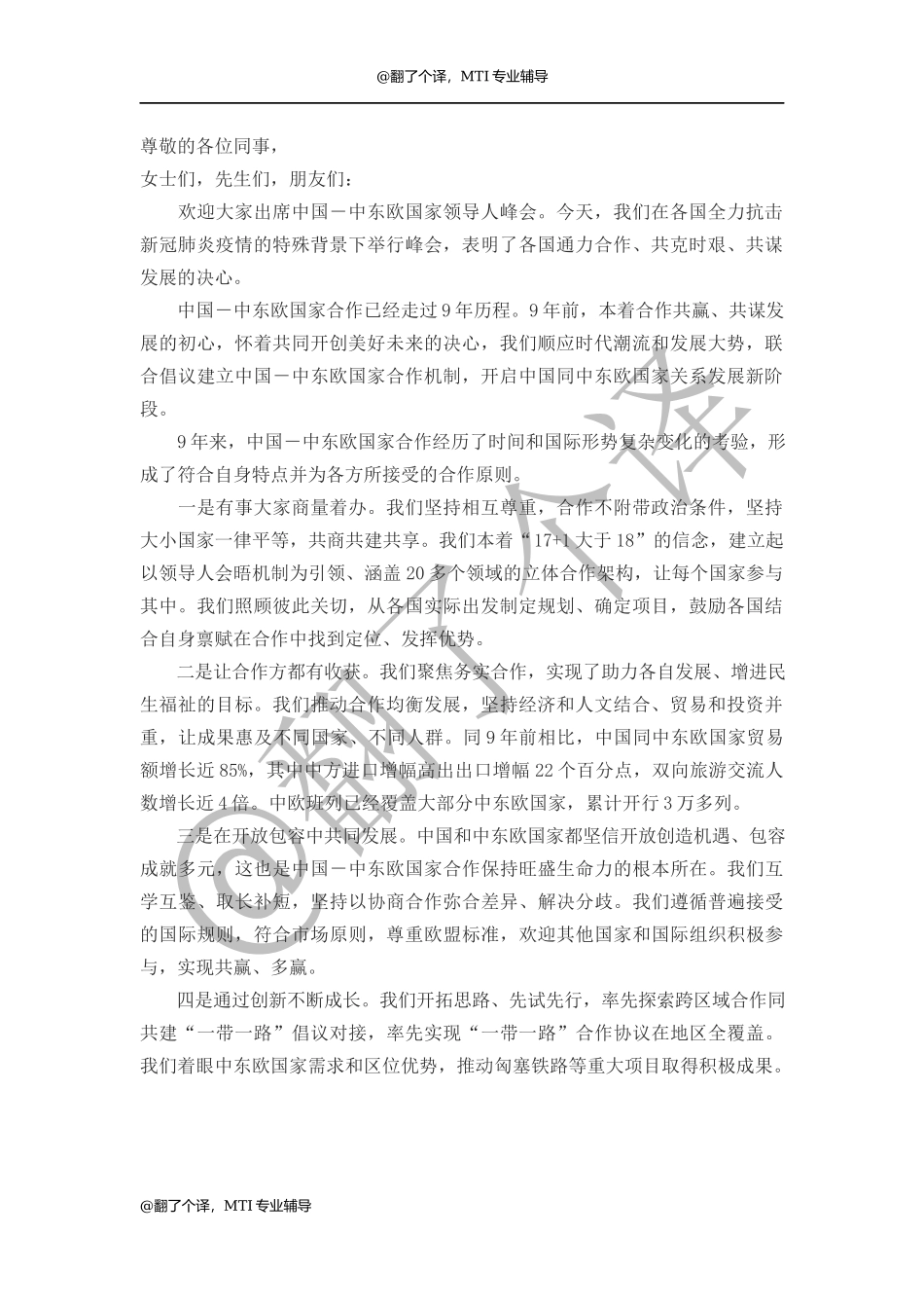 汉英口译参考文稿Day 7.docx_第1页