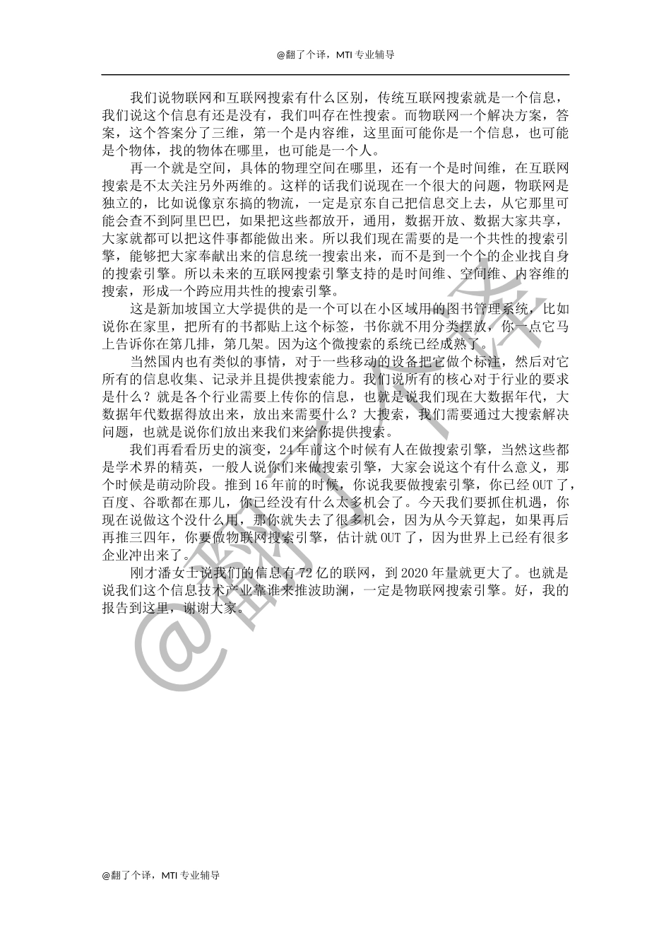 汉英视译Day 24.docx_第1页