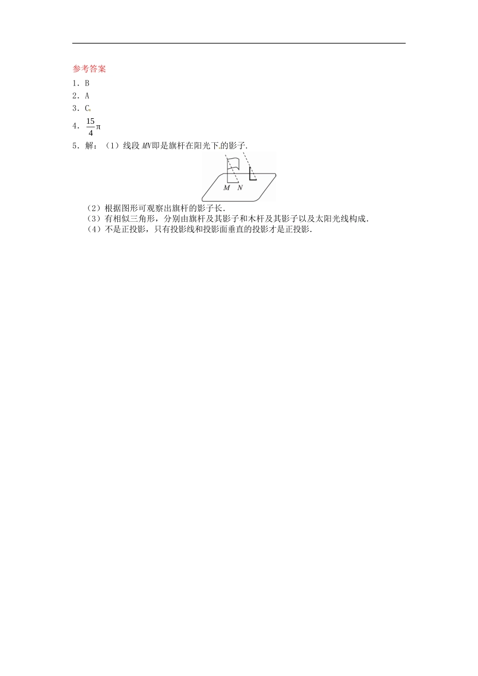 29.1 投影同步练习1 新人教版.doc_第3页