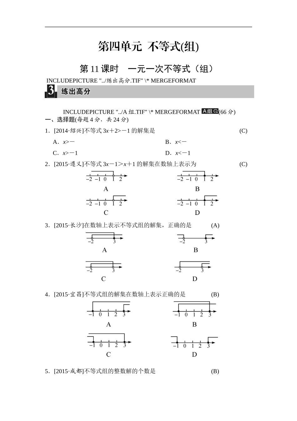 第11课时 一元一次不等式（组）.doc_第1页