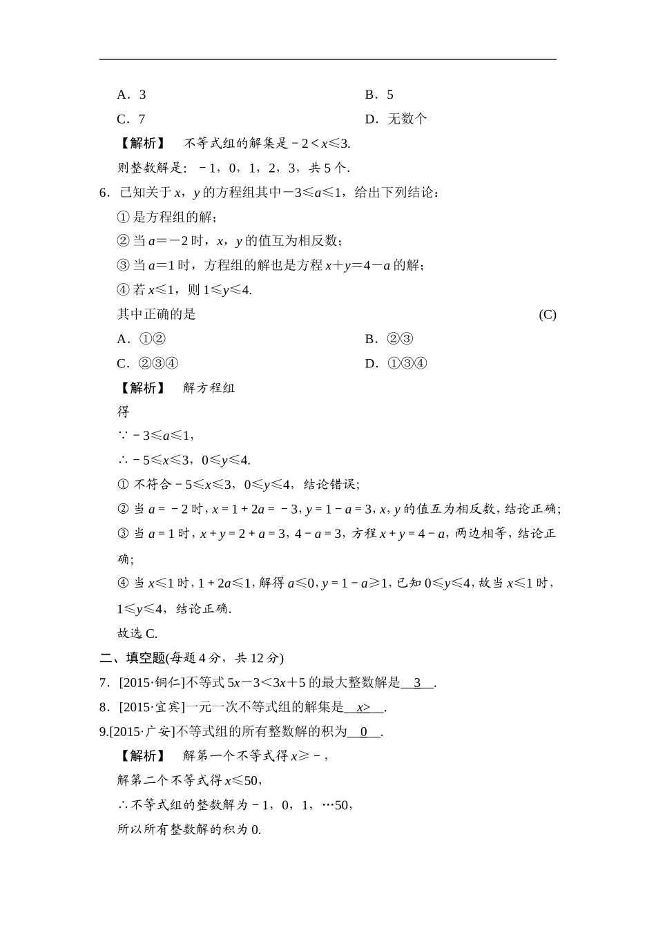 第11课时 一元一次不等式（组）.doc_第2页