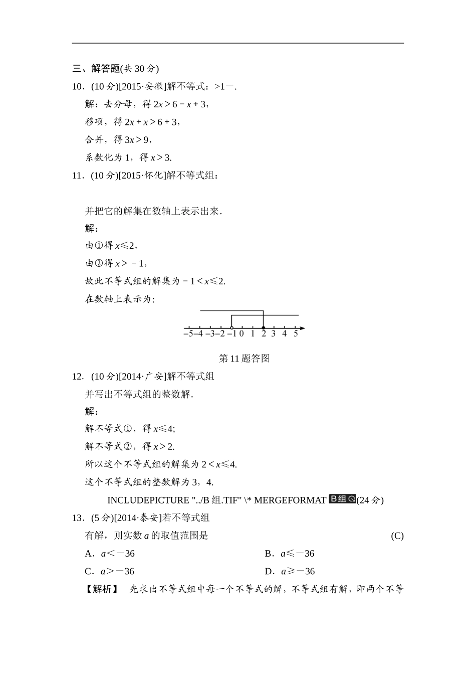第11课时 一元一次不等式（组）.doc_第3页