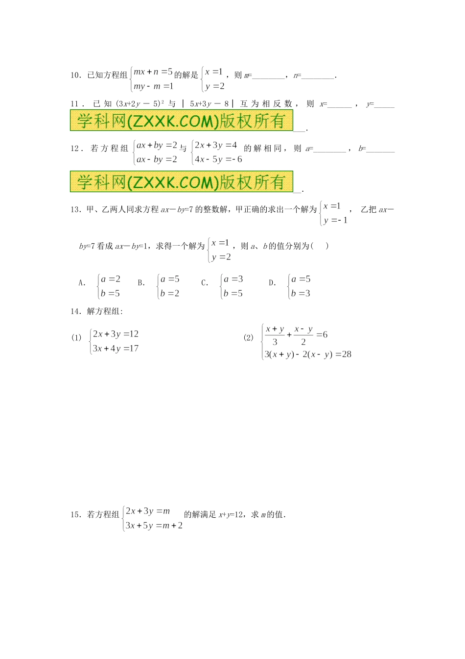8.2 二元一次方程组的解法 检测题2.doc_第2页