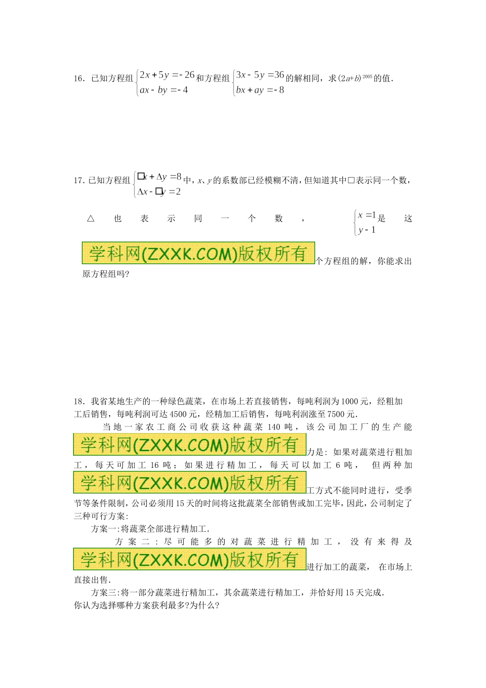 8.2 二元一次方程组的解法 检测题2.doc_第3页