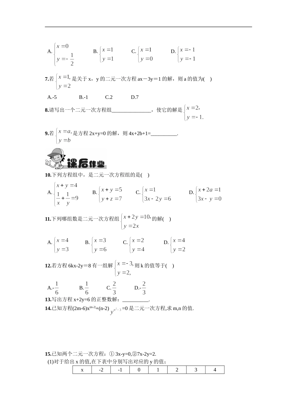 8.1二元一次方程组.doc_第2页