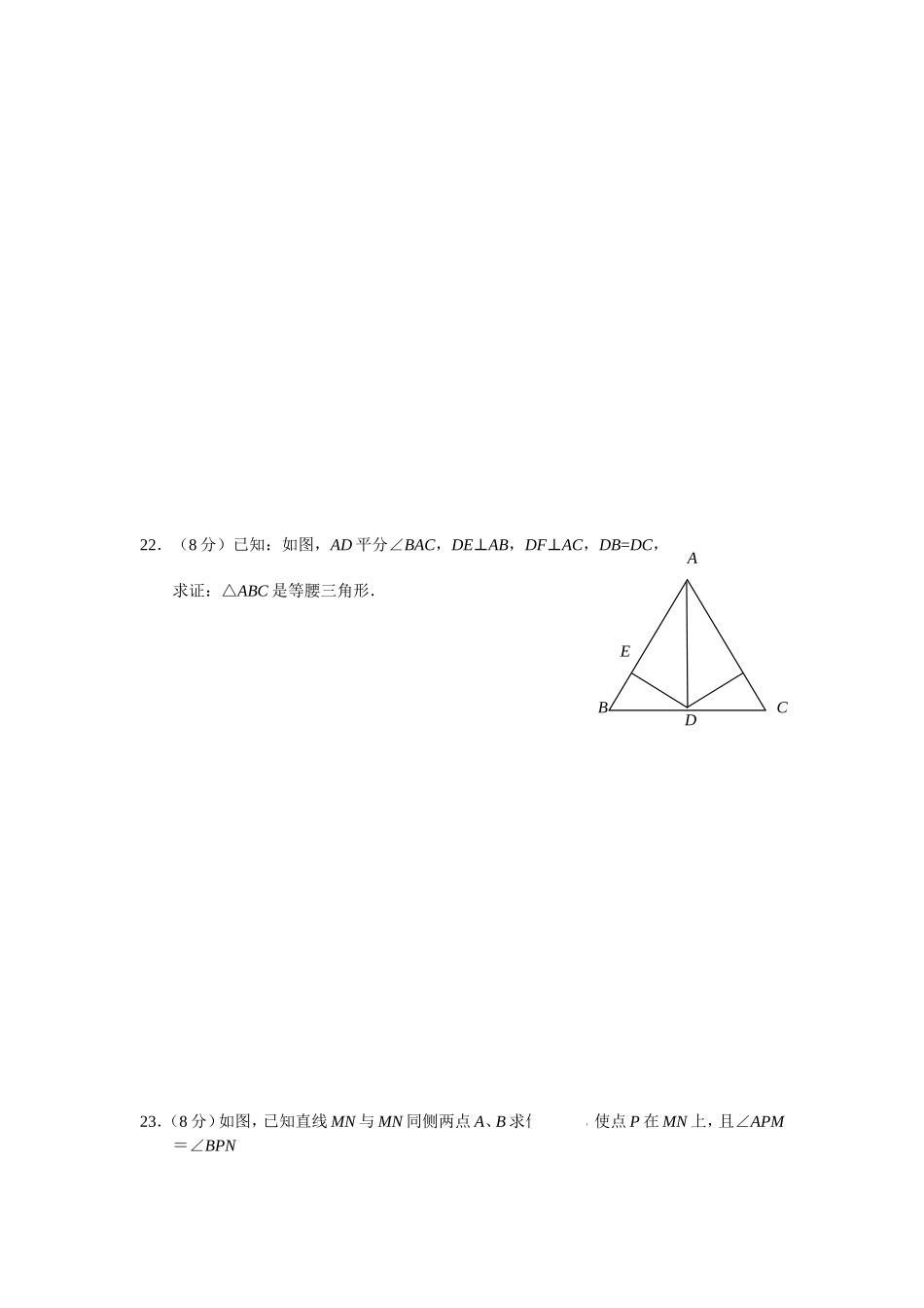 8年级上册 第13章《轴对称》 同步练习及答案（13.3）.doc_第3页