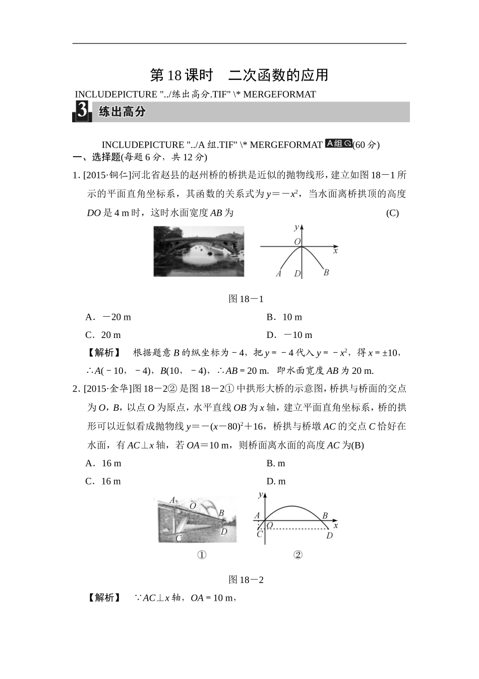 第18课时 二次函数的应用.doc_第1页