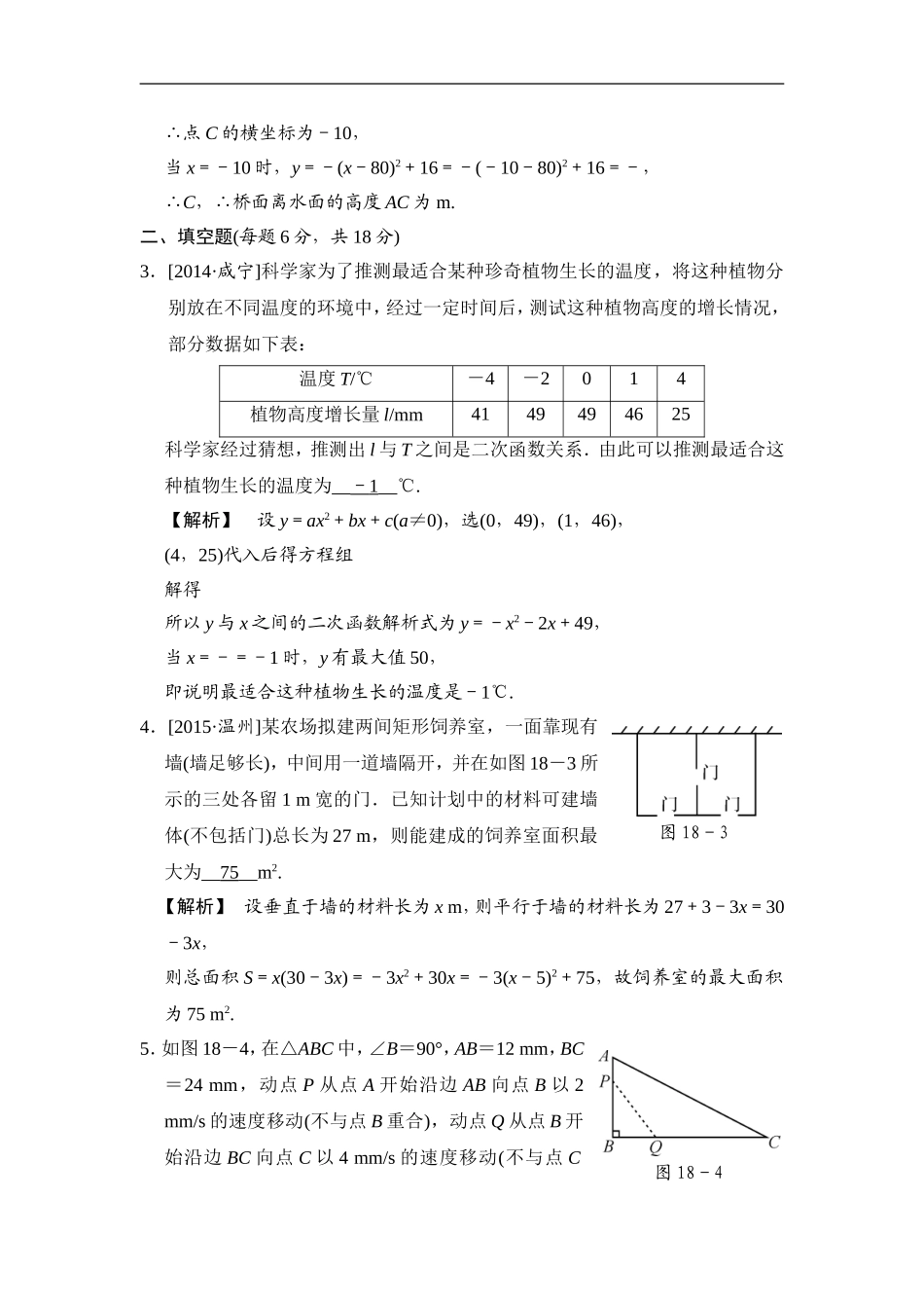 第18课时 二次函数的应用.doc_第2页