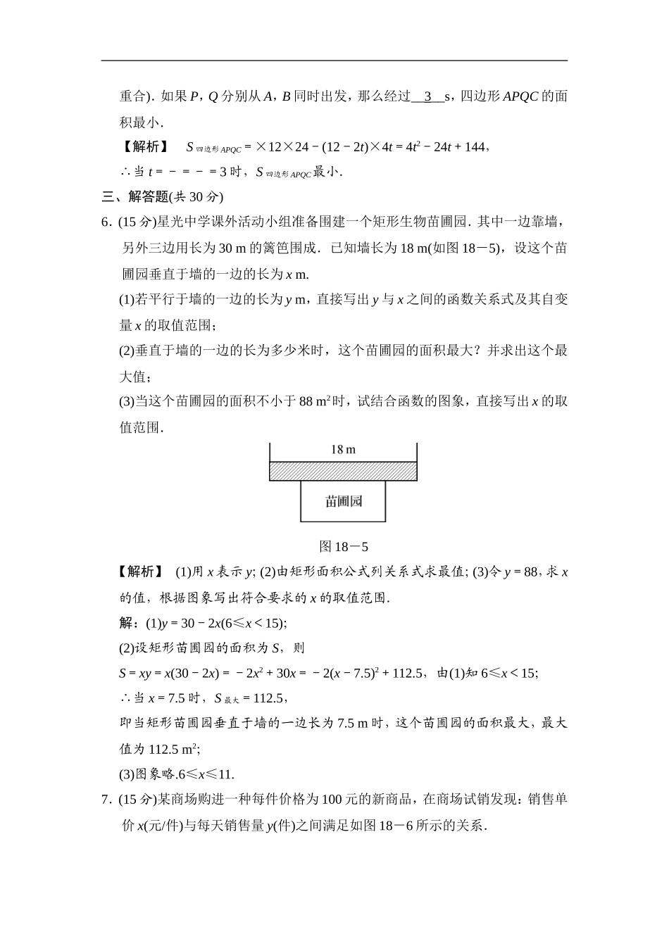 第18课时 二次函数的应用.doc_第3页