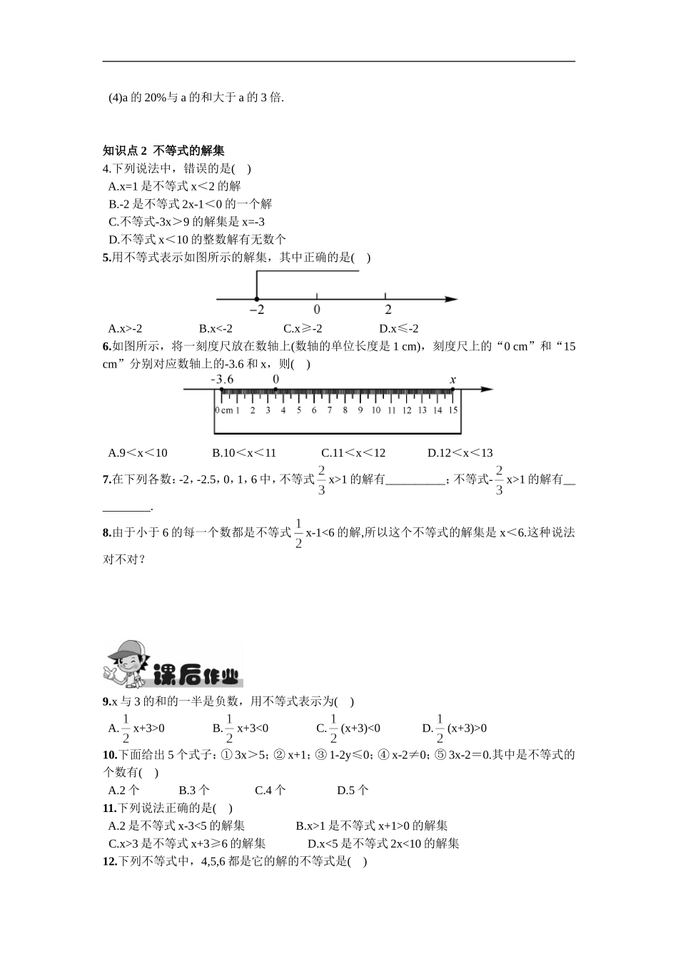 9.1.1不等式及其解集.doc_第2页