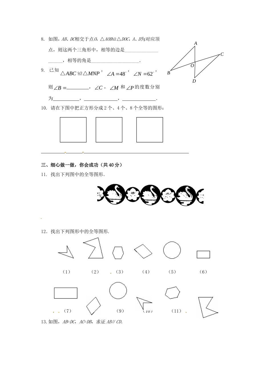 11.1全等三角形同步练习2.doc_第2页