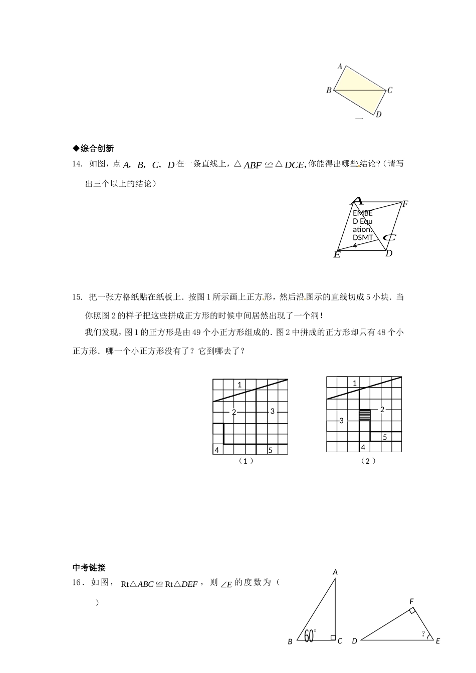 11.1全等三角形同步练习2.doc_第3页