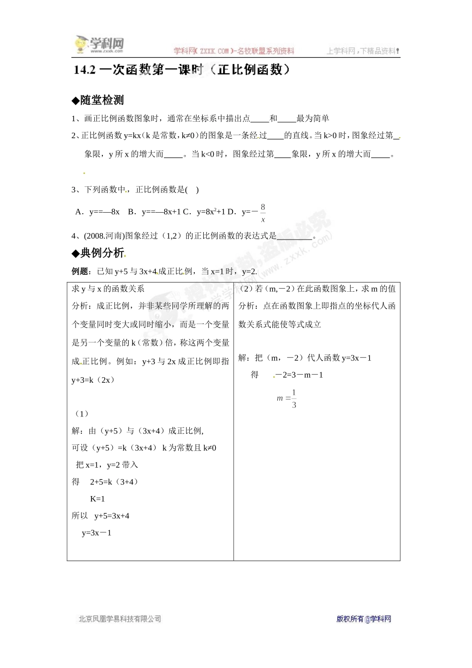 [名校联盟]四川省自贡市富顺县板桥中学八年级数学上册《14.2 一次函数(第1课时)》同步作业(含答案).doc_第1页