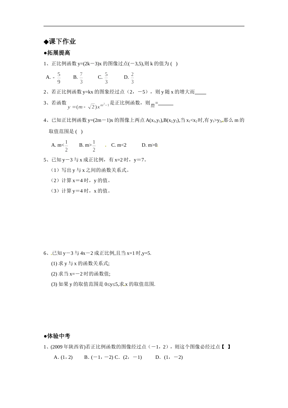 [名校联盟]四川省自贡市富顺县板桥中学八年级数学上册《14.2 一次函数(第1课时)》同步作业(含答案).doc_第2页