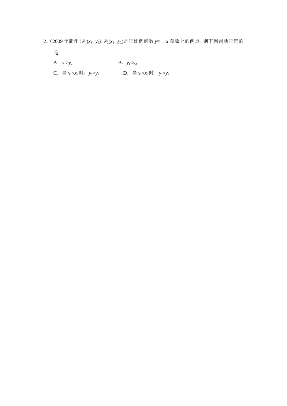 [名校联盟]四川省自贡市富顺县板桥中学八年级数学上册《14.2 一次函数(第1课时)》同步作业(含答案).doc_第3页