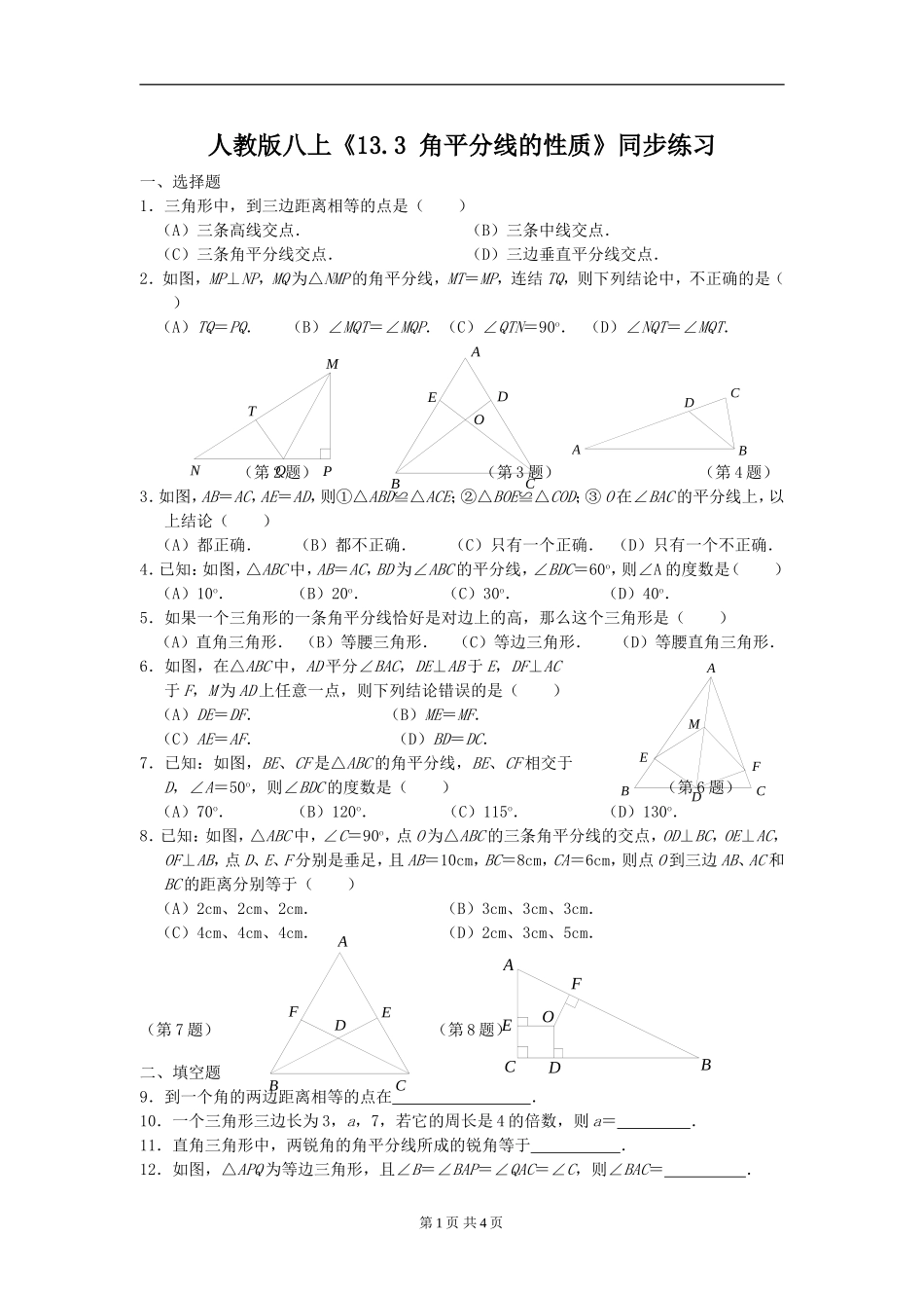 11.3角的平分线的性质同步练习3.doc_第1页