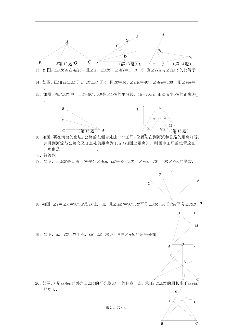 11.3角的平分线的性质同步练习3.doc_第2页