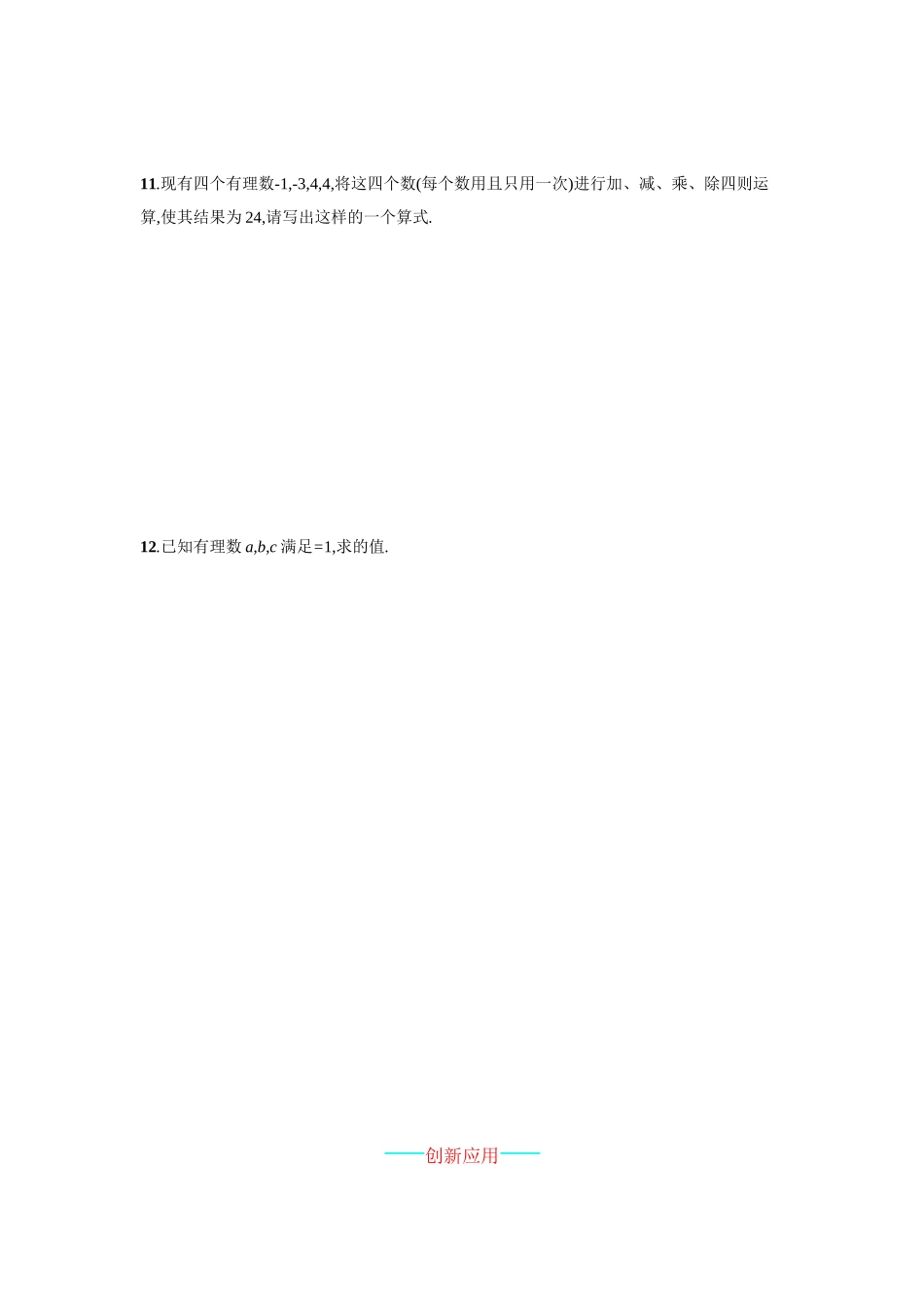 【人教版】七上：1.4.2.2《有理数的混合运算》课时练习（含答案）.doc_第3页