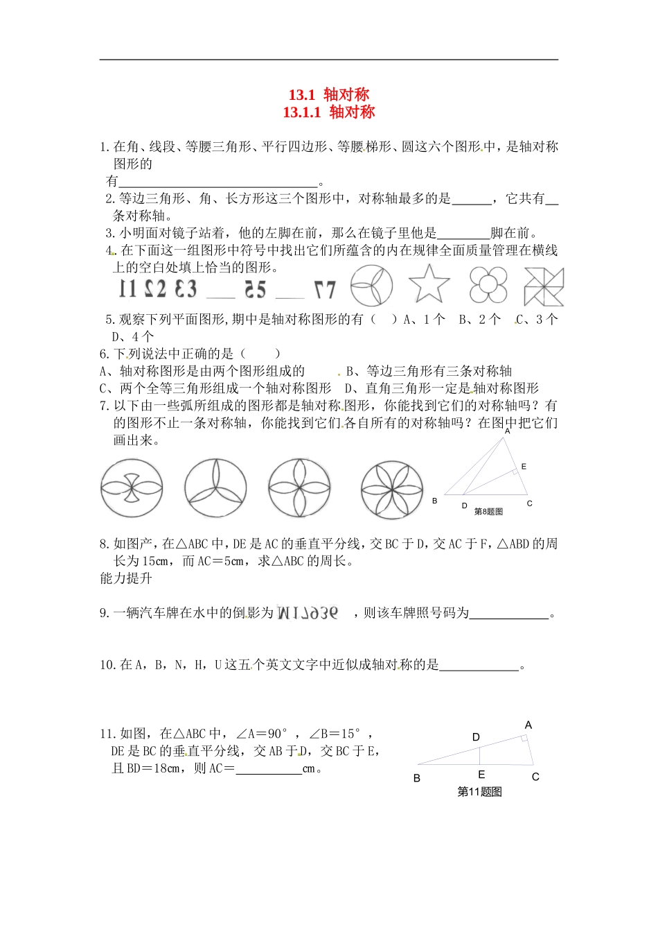 13.1.1 轴对称精选练习2.doc_第1页