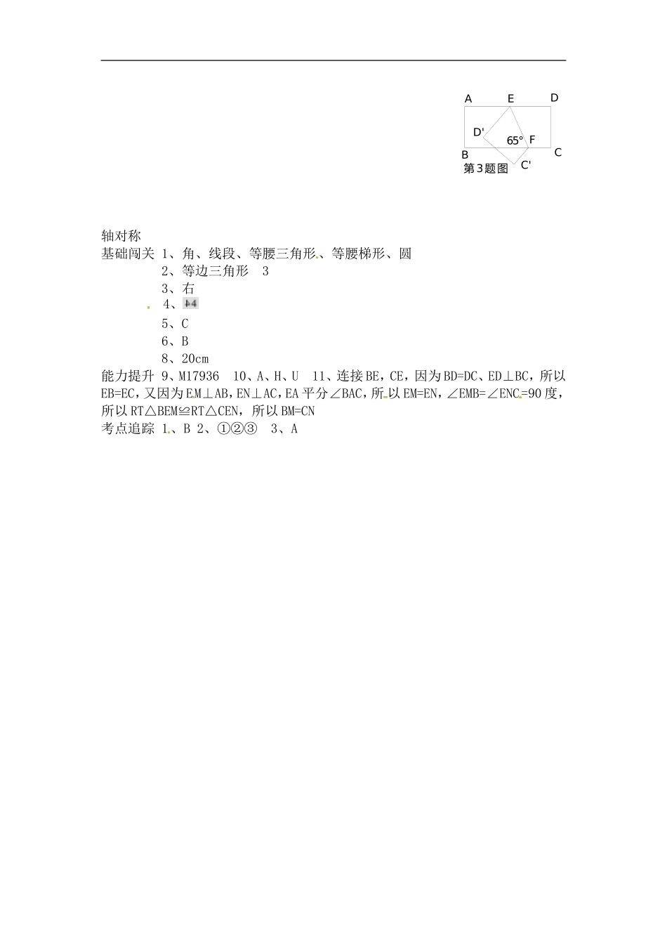 13.1.1 轴对称精选练习2.doc_第3页