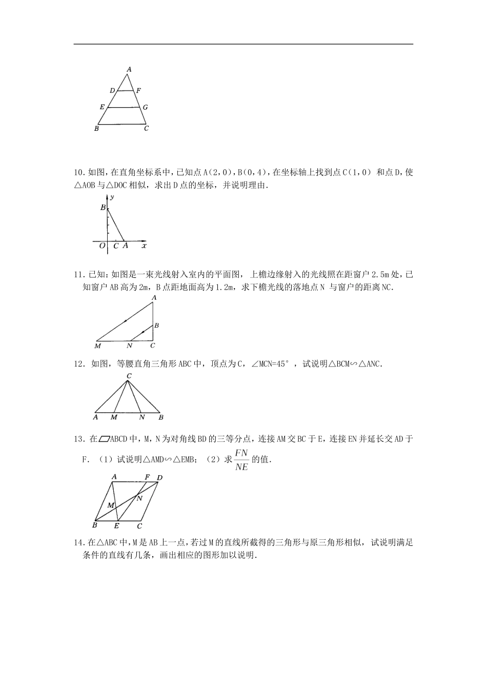 【推荐】27.2.1 相似三角形的判定-同步练习（1）B.doc_第2页