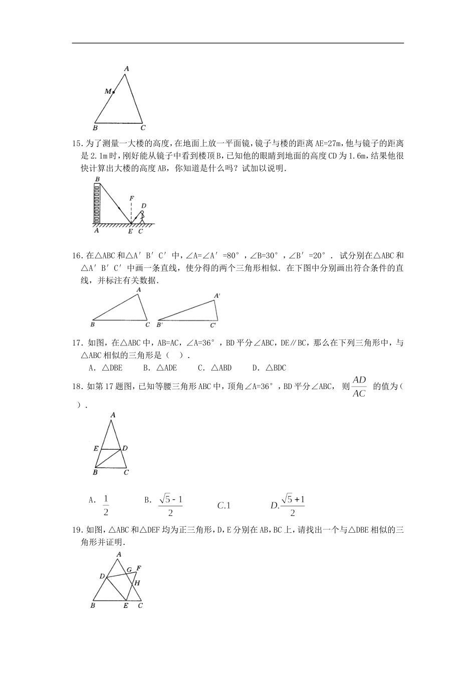 【推荐】27.2.1 相似三角形的判定-同步练习（1）B.doc_第3页