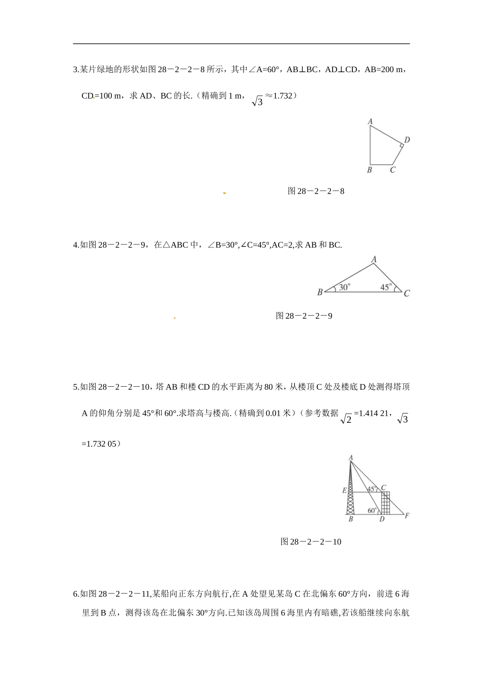 【推荐】28.2 解直角三角形及其应用-同步练习（2）B.doc_第3页