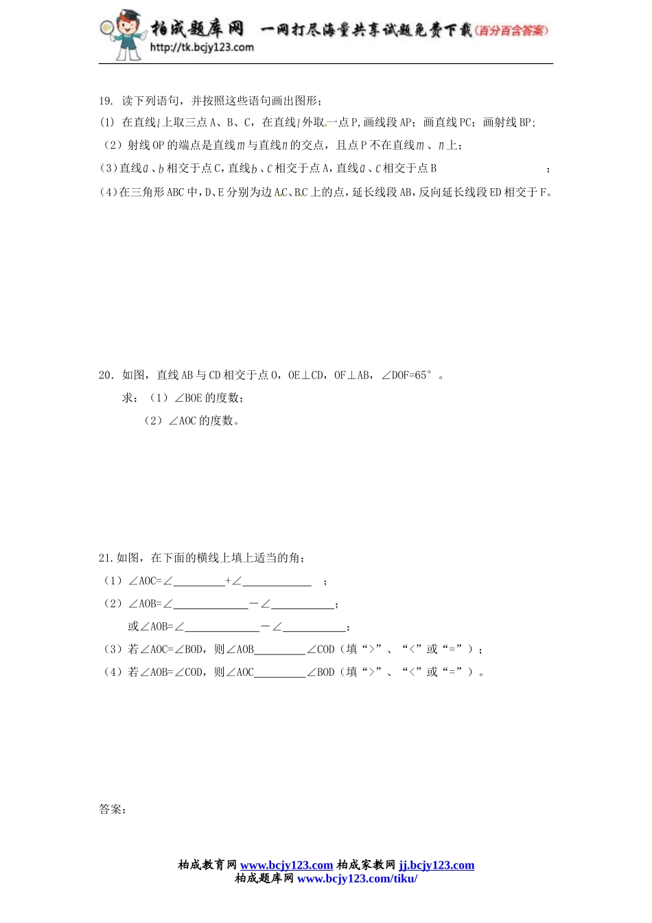 七年级上学期数学图形的认识初步同步试题带答案.doc_第3页