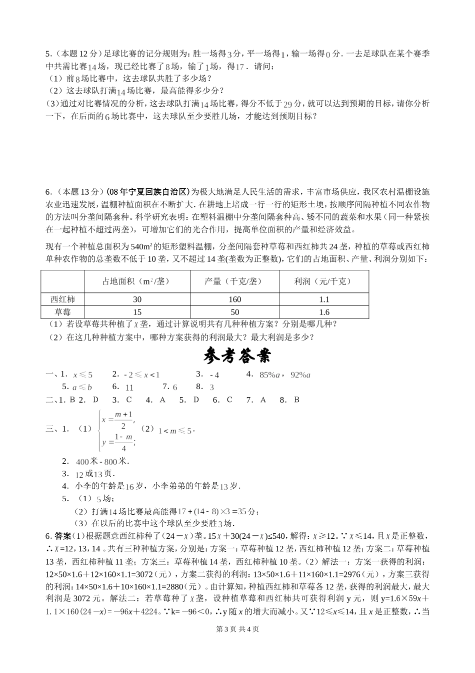 七年级下第九章《不等式与不等式组》单元检测（3）.doc_第3页
