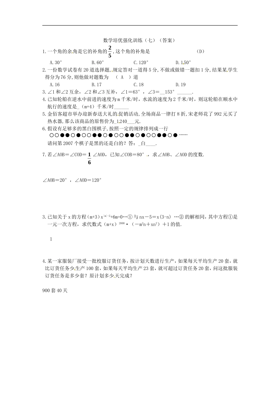 七年级数学上册 培优强化训练7 新人教版.doc_第2页