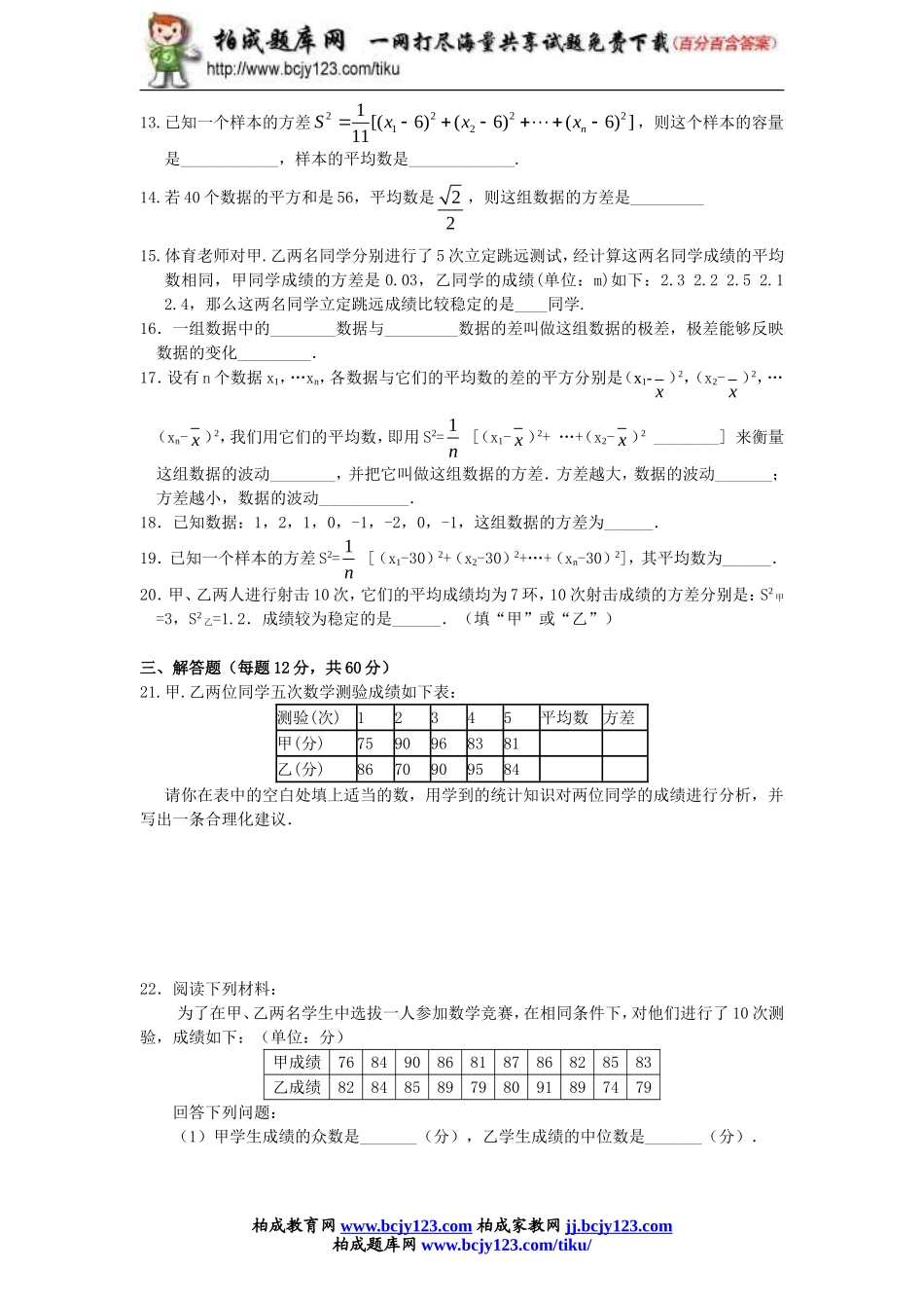 2014年新版新课标人教版八年级数学下册第20章数据的分析同步练习及答案-20.2数据的波动程度（1）.doc_第2页
