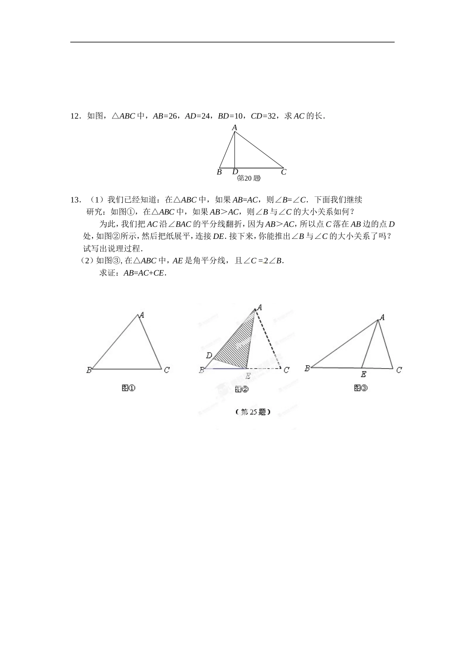 [中学联盟]江苏省宜兴市培源中学2014-2015学年八年级人教版数学上册第11章：11.3 多边形及其内角和 作业（1）.doc_第2页