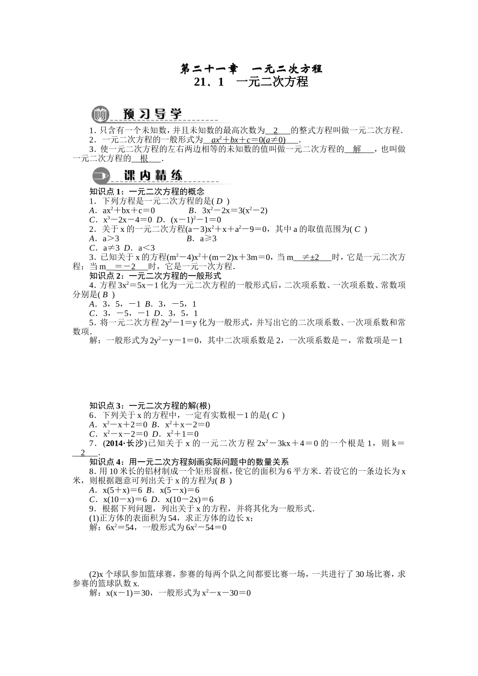 21.1 一元二次方程　　同步练习题3.doc_第1页