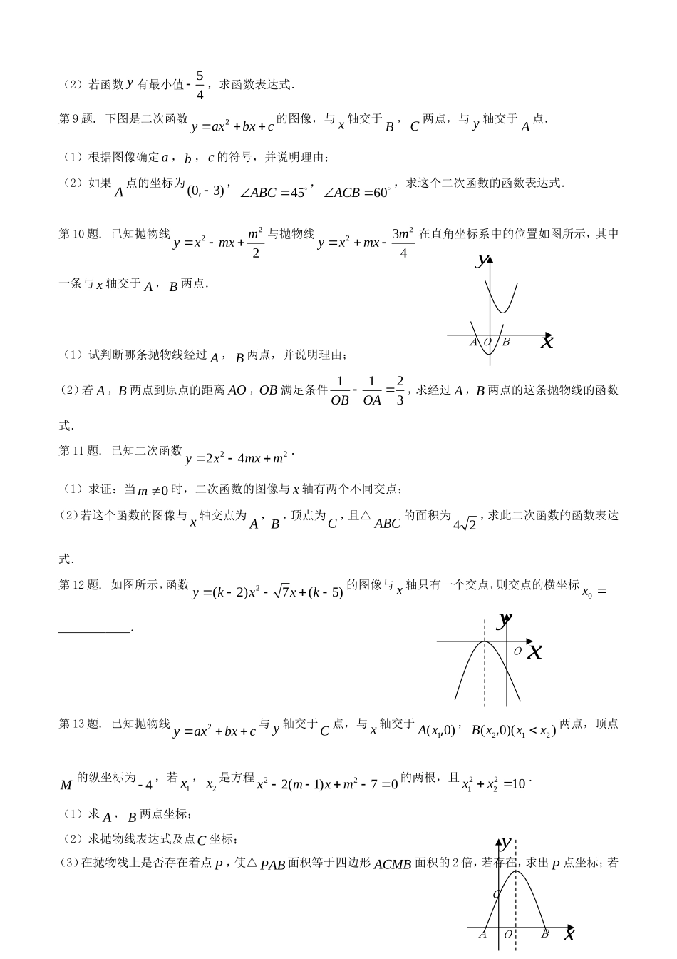 22.2 二次函数与一元二次方程　　同步练习2.doc_第2页