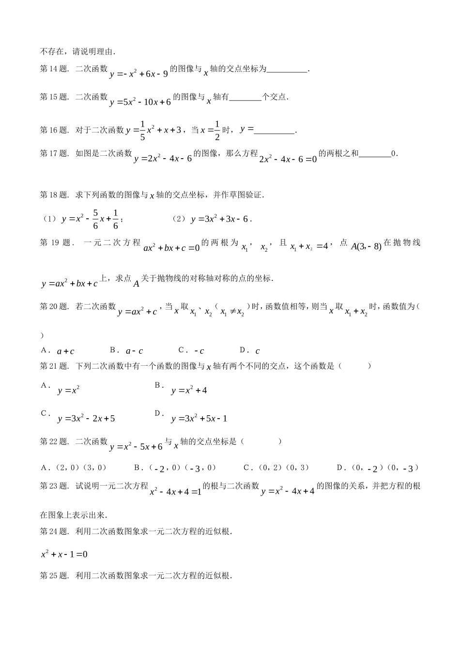22.2 二次函数与一元二次方程　　同步练习2.doc_第3页