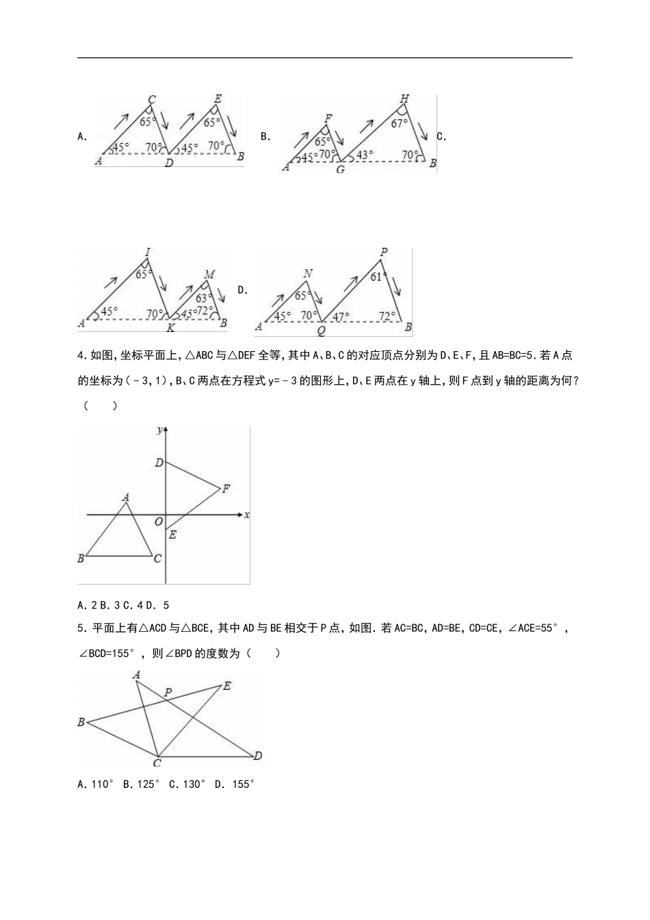 【人教版】2016年八年级数学上：第12章《全等三角形》单元测试（含答案）.doc_第2页