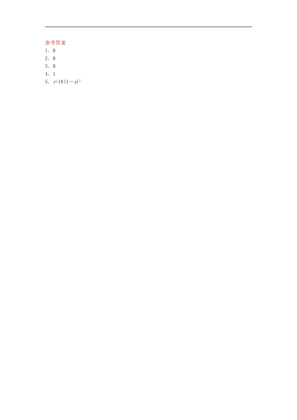 26.1.1 二次函数同步练习 新人教版.doc_第2页
