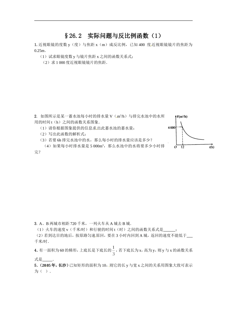 【推荐】26.2 实际问题与反比例函数-同步练习（1）B.doc_第1页