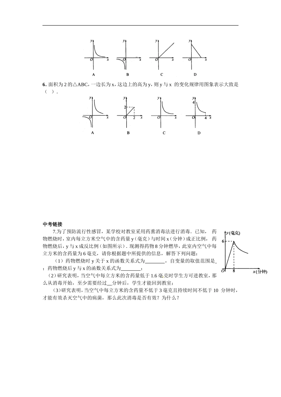 【推荐】26.2 实际问题与反比例函数-同步练习（1）B.doc_第2页