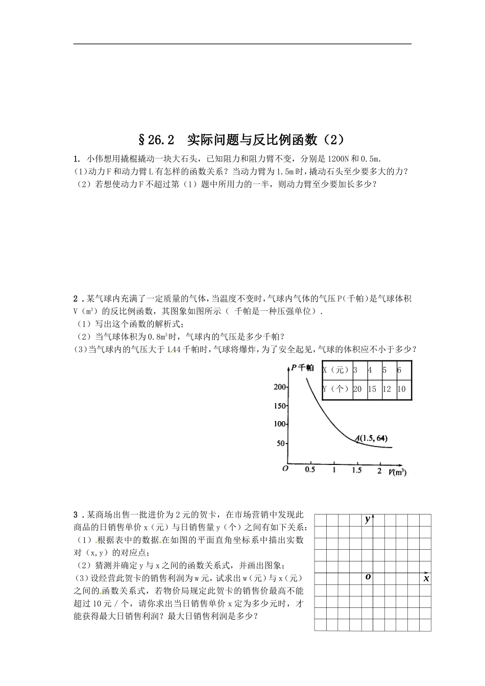 【推荐】26.2 实际问题与反比例函数-同步练习（1）B.doc_第3页