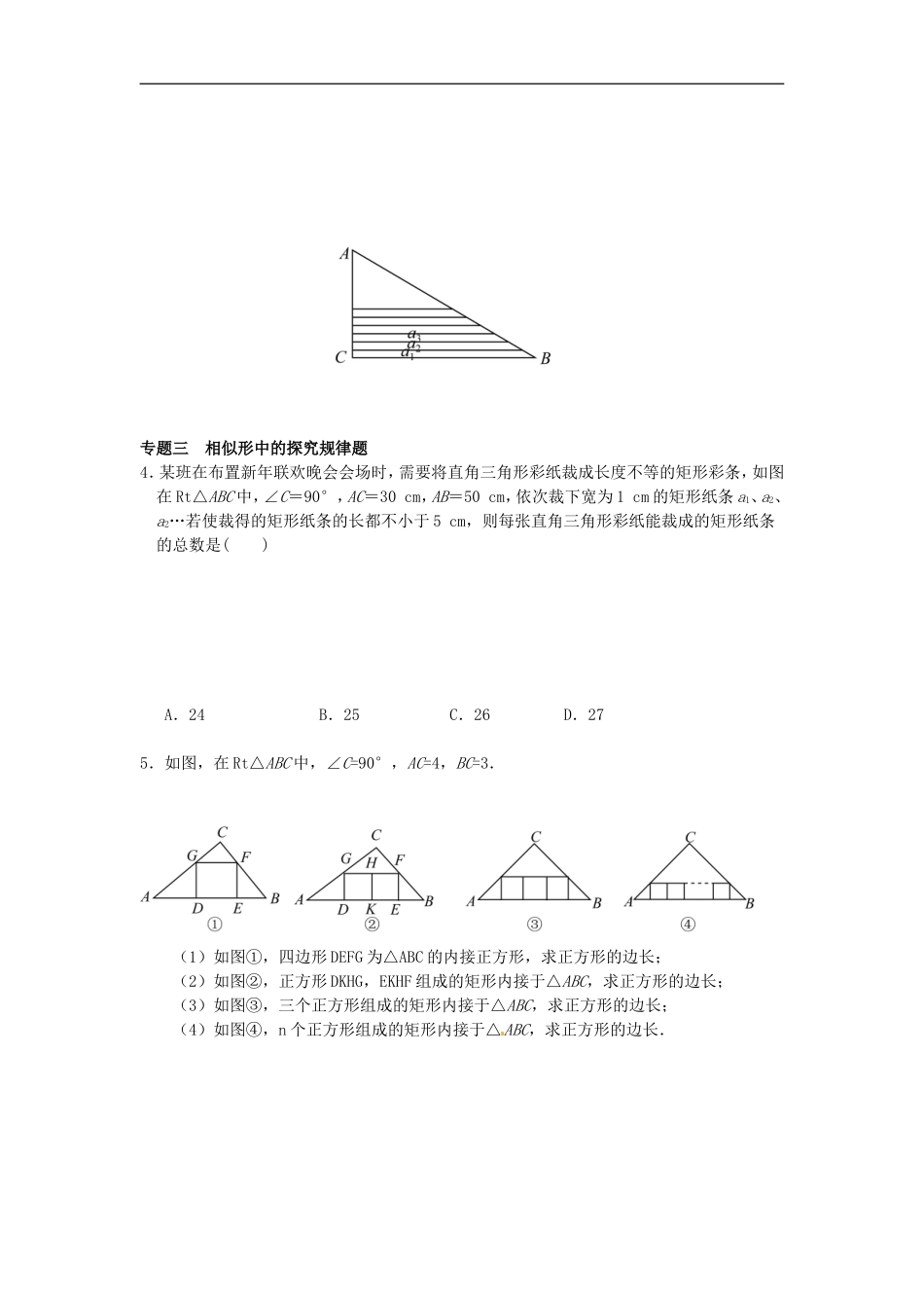 27.2 相似三角形同步练习 新人教版.doc_第2页