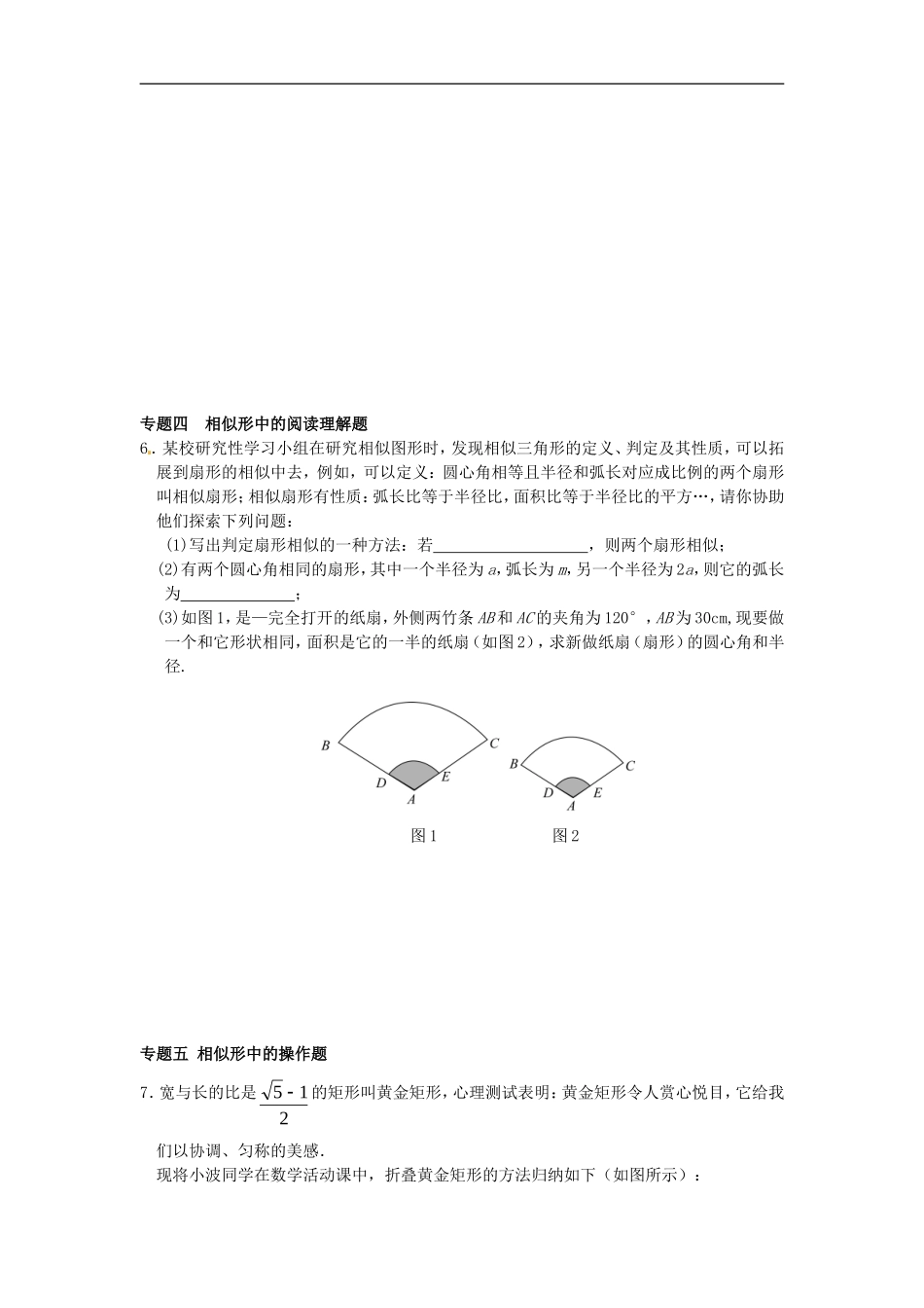 27.2 相似三角形同步练习 新人教版.doc_第3页