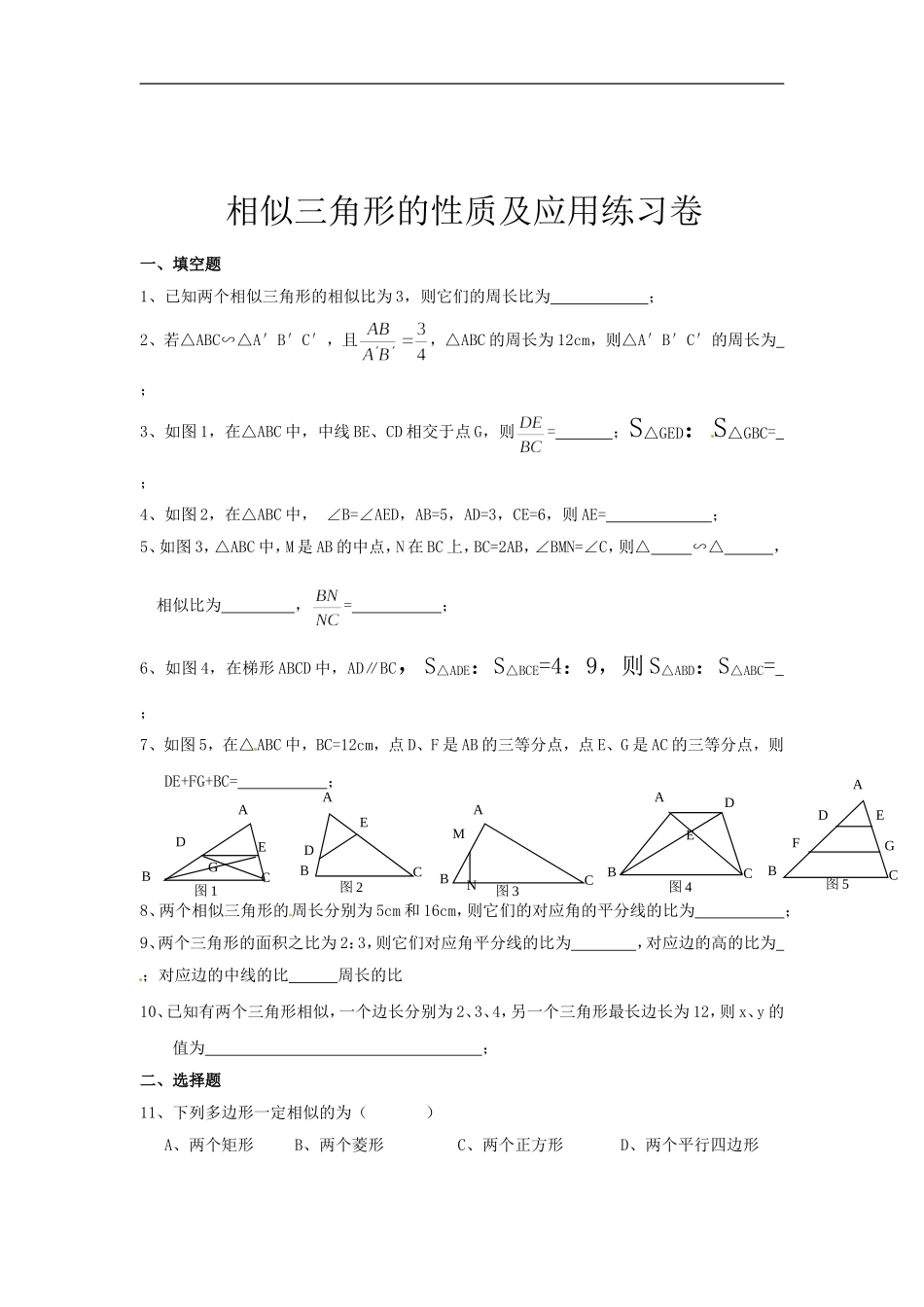 【推荐】27.2.2 相似三角形的性质-同步练习（2）B.doc_第1页