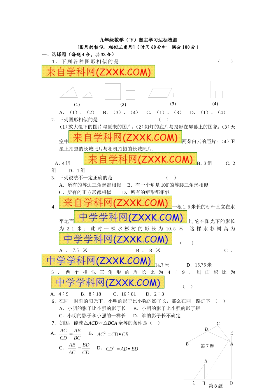 27.1 图形的相似　同步练习.doc_第1页