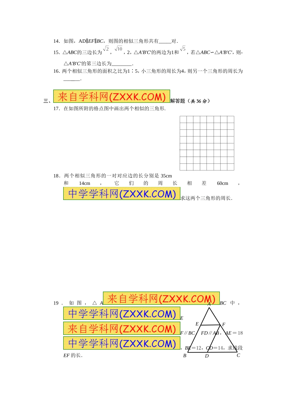27.1 图形的相似　同步练习.doc_第3页