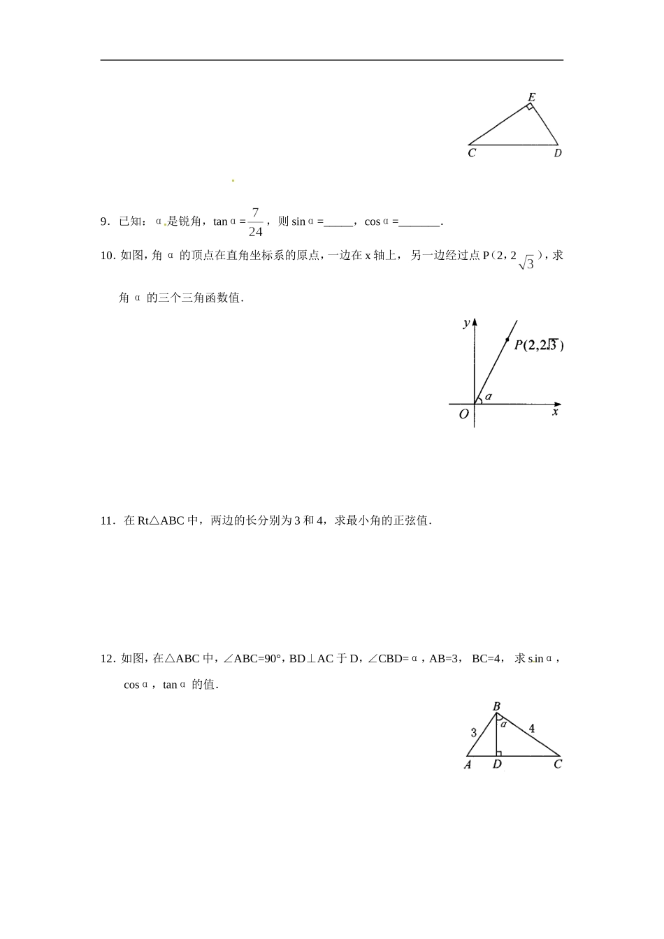 【推荐】28.1 锐角三角函数（第1、2课时）-同步练习（3）B.doc_第2页